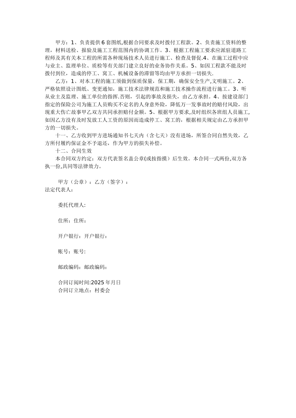 内部分包施工协议书_第2页