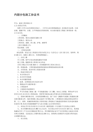 内部分包施工协议书