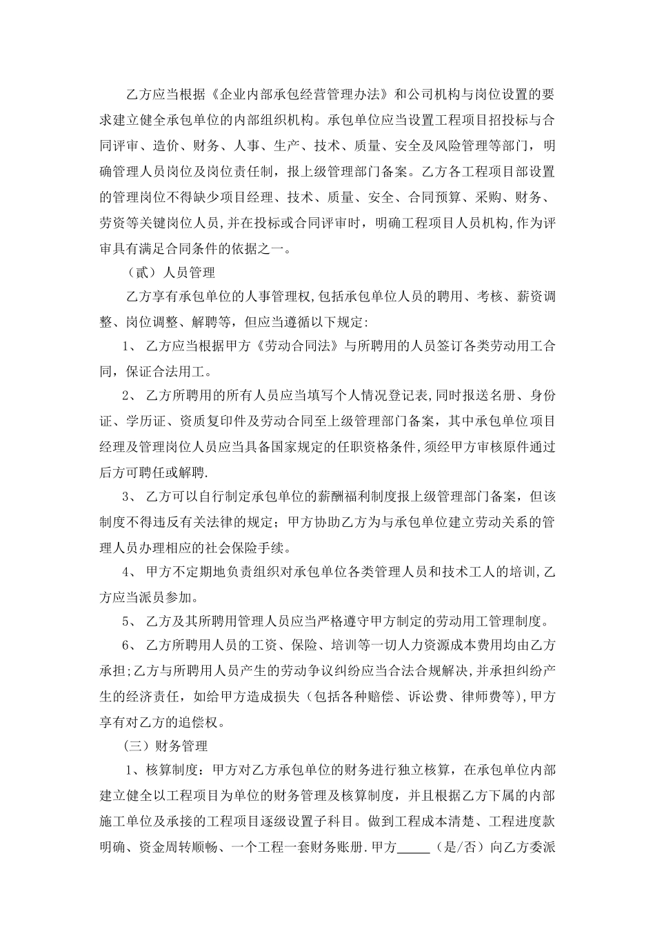内部单位承包经营协议_第3页