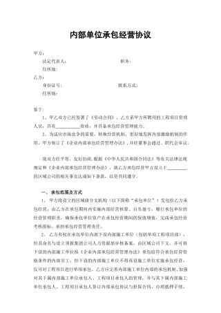 内部单位承包经营协议