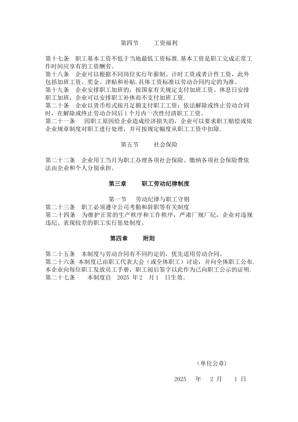 内部劳动保障规章制度-_第2页