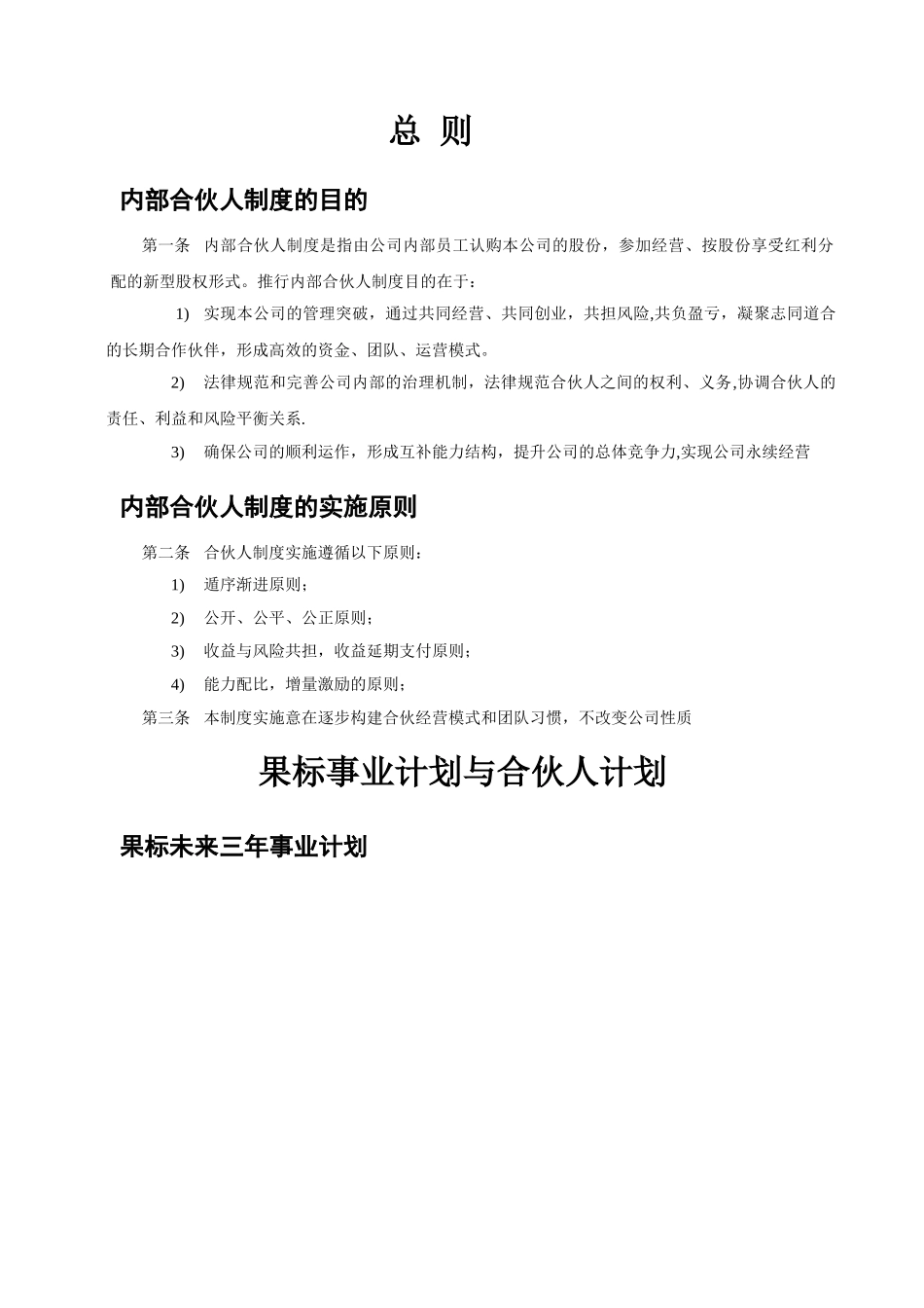 内部合伙人制度及股权激励方案_第3页