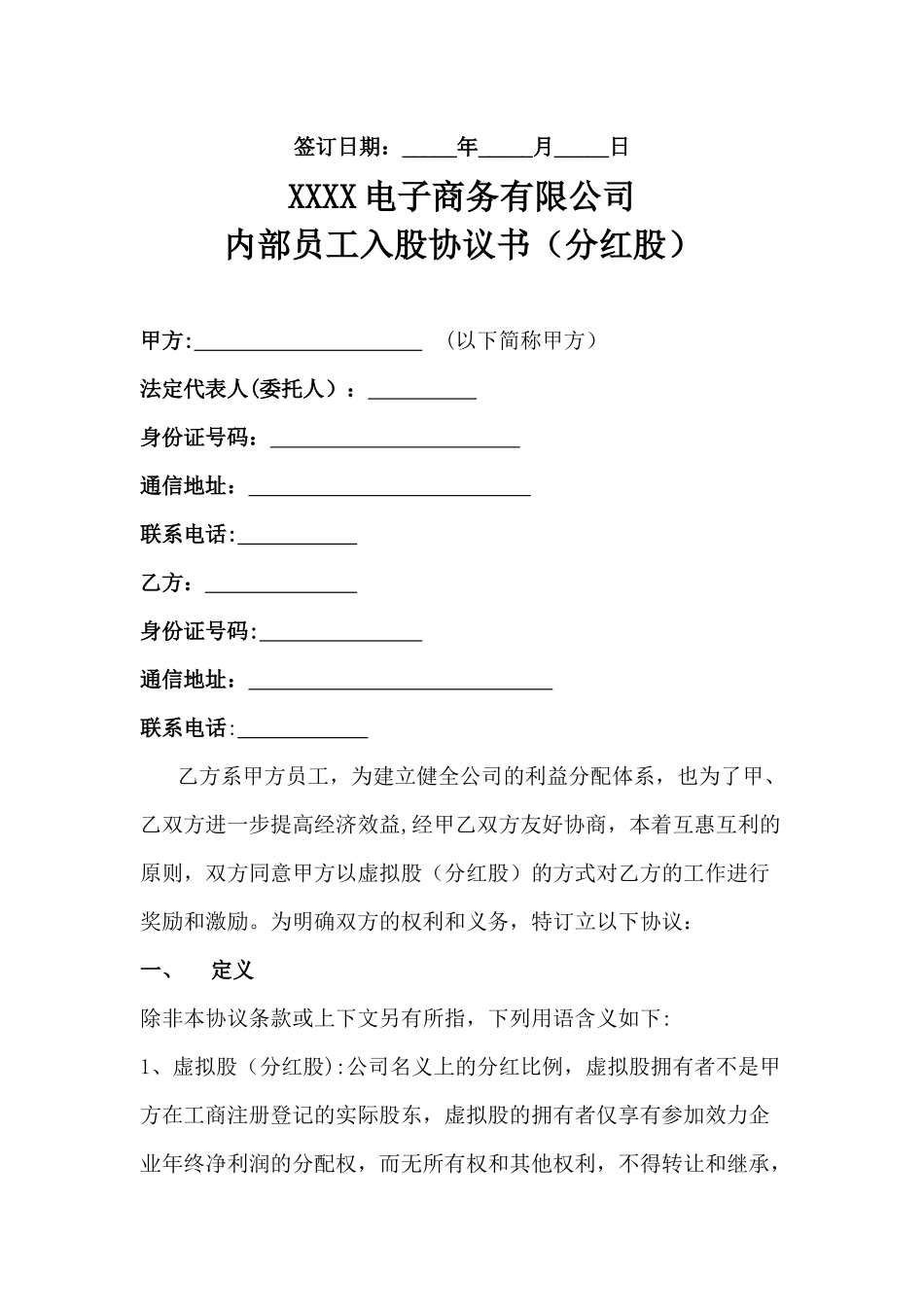 内部员工入股协议书_第2页