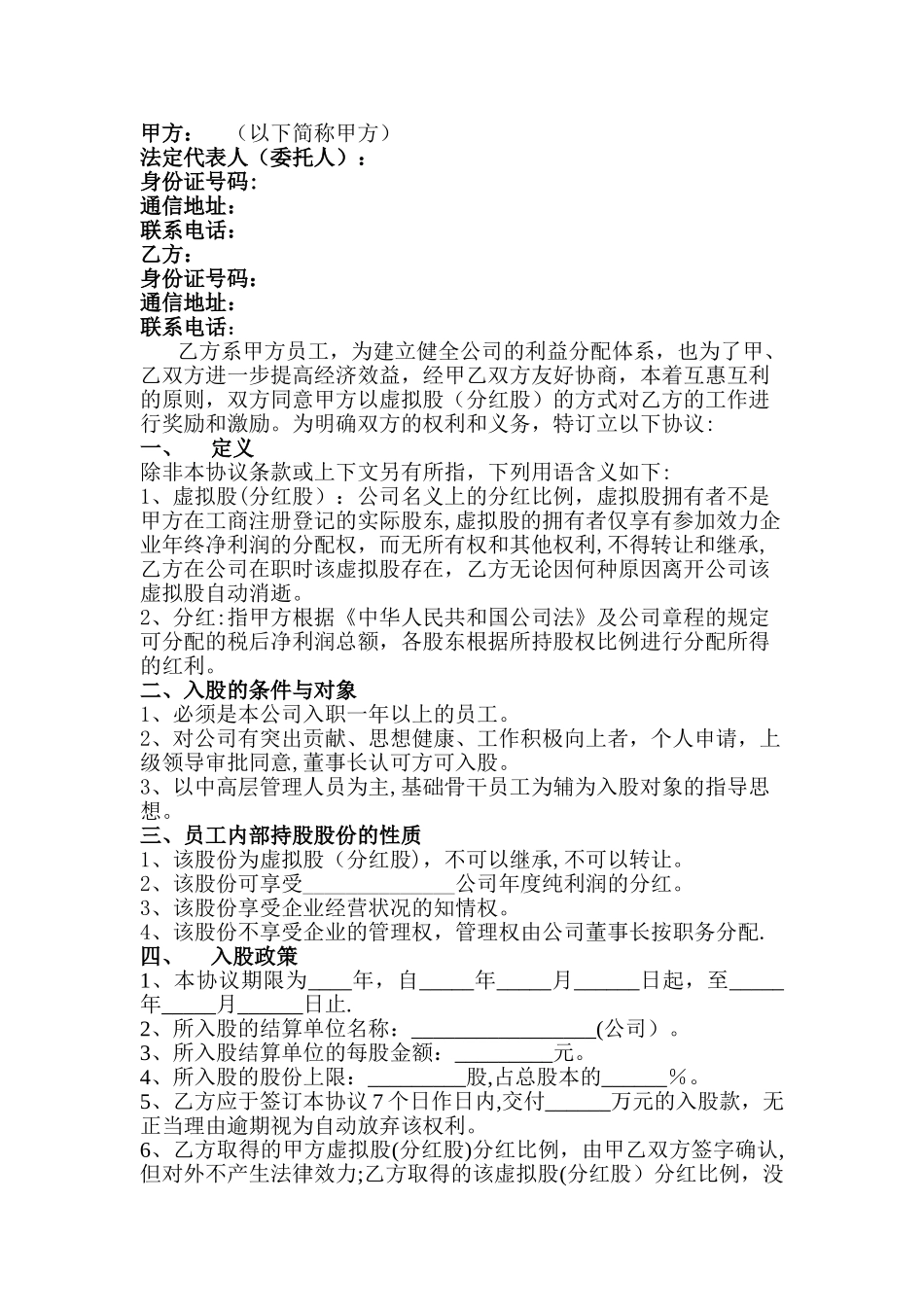 内部员工入股协议书_第2页