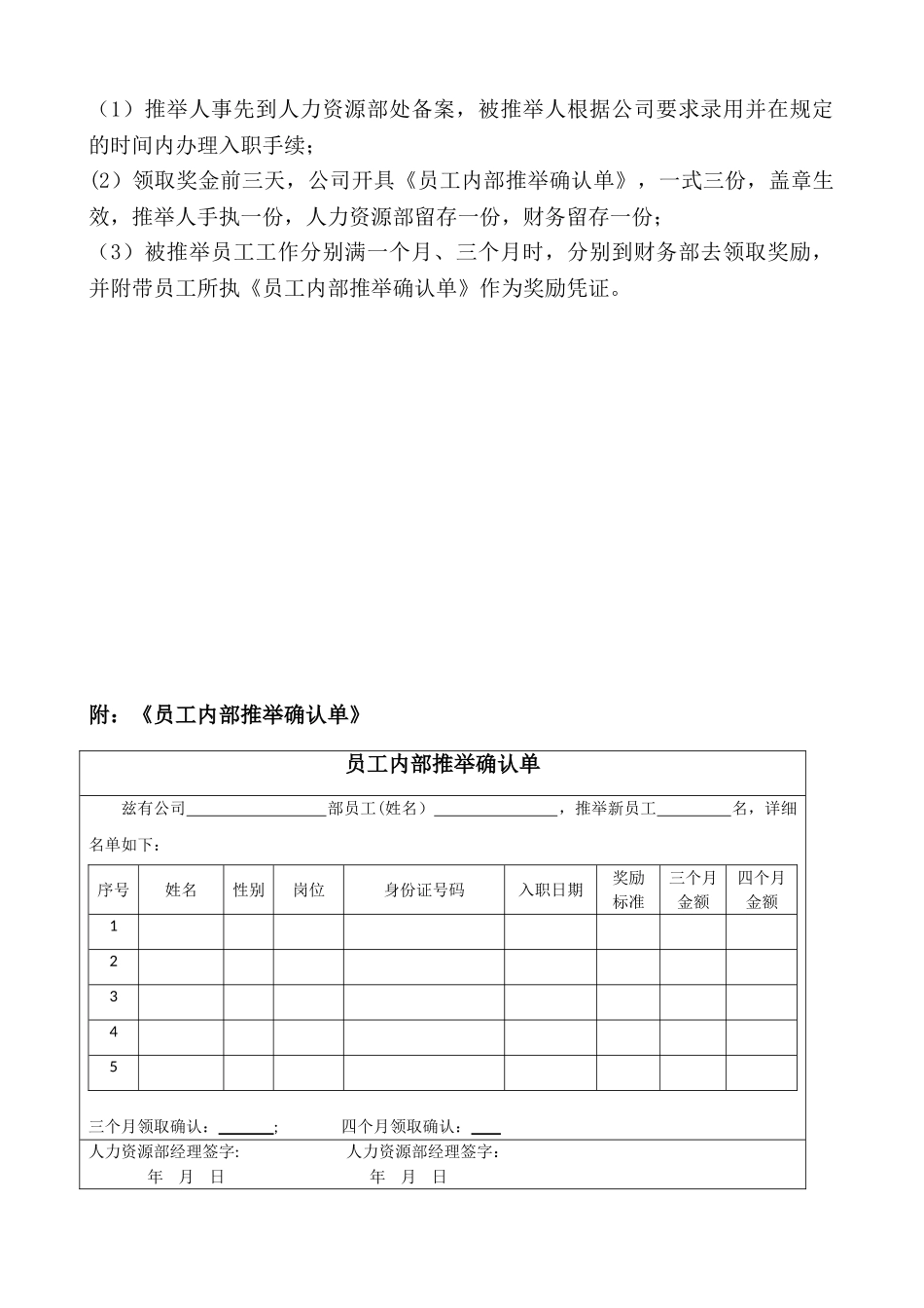 内部员工推荐奖励方案_第2页
