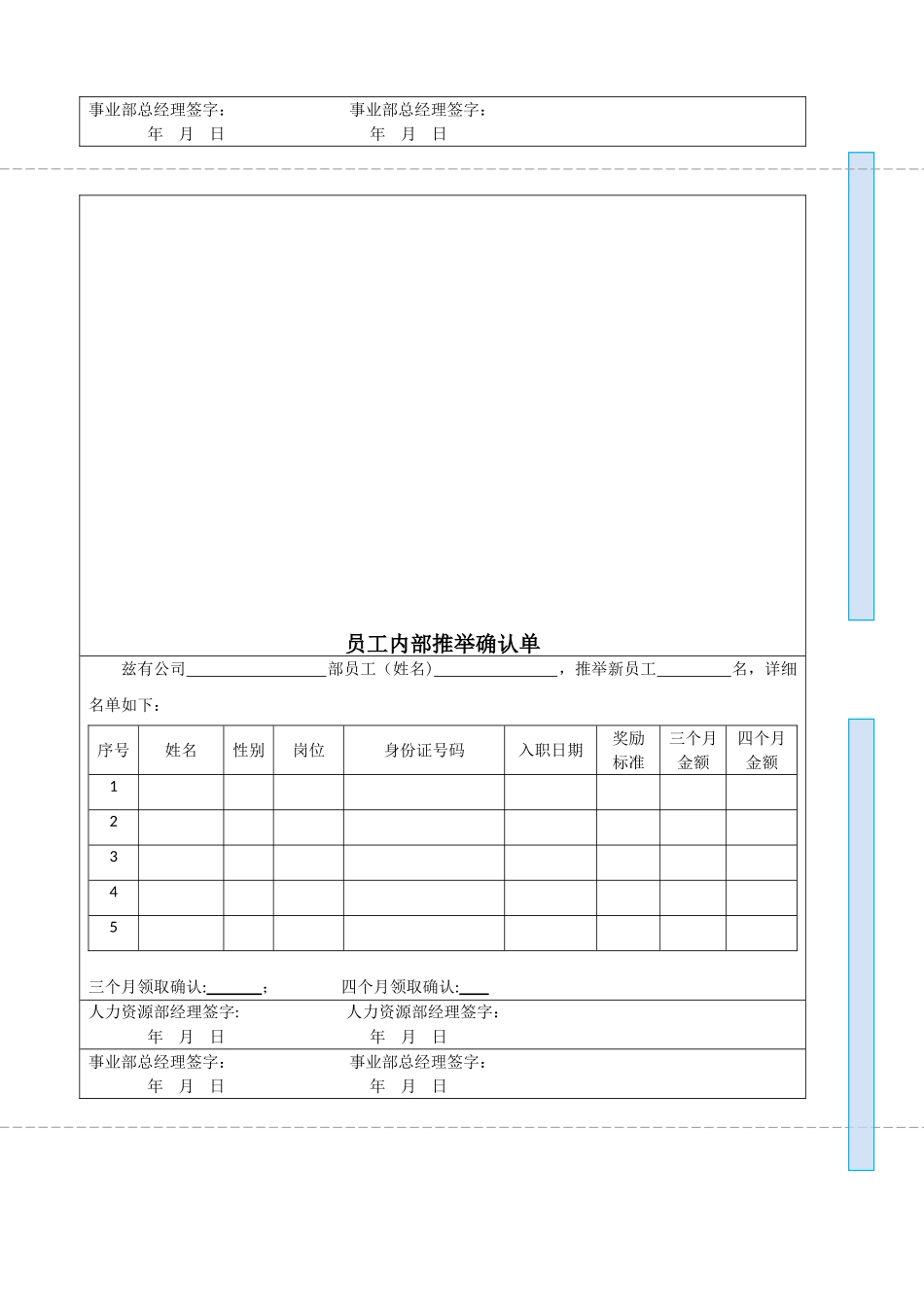 内部员工推荐奖励方案_第3页