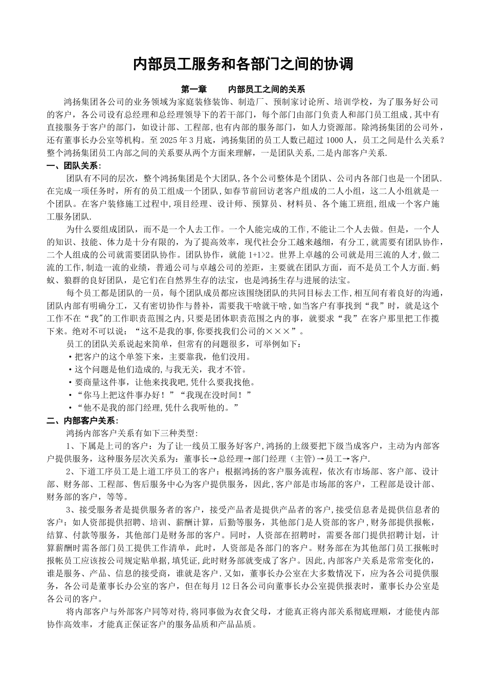 内部员工服务和各部门之间的协调_第1页