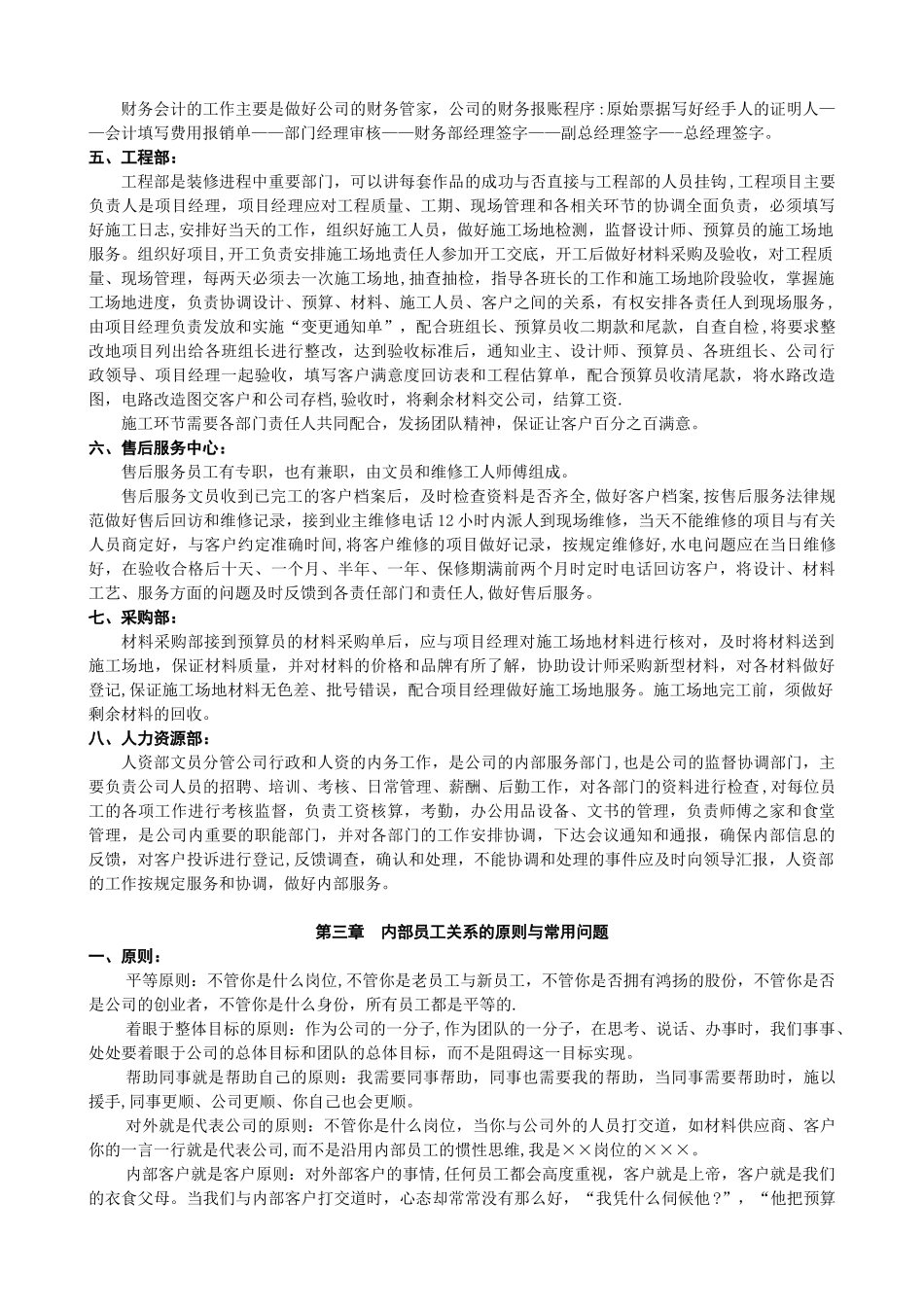 内部员工服务和各部门之间的协调_第3页