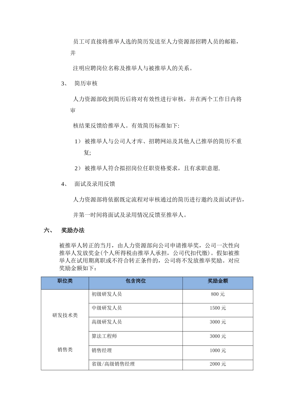 内部员工推荐奖励制度和办法_第2页