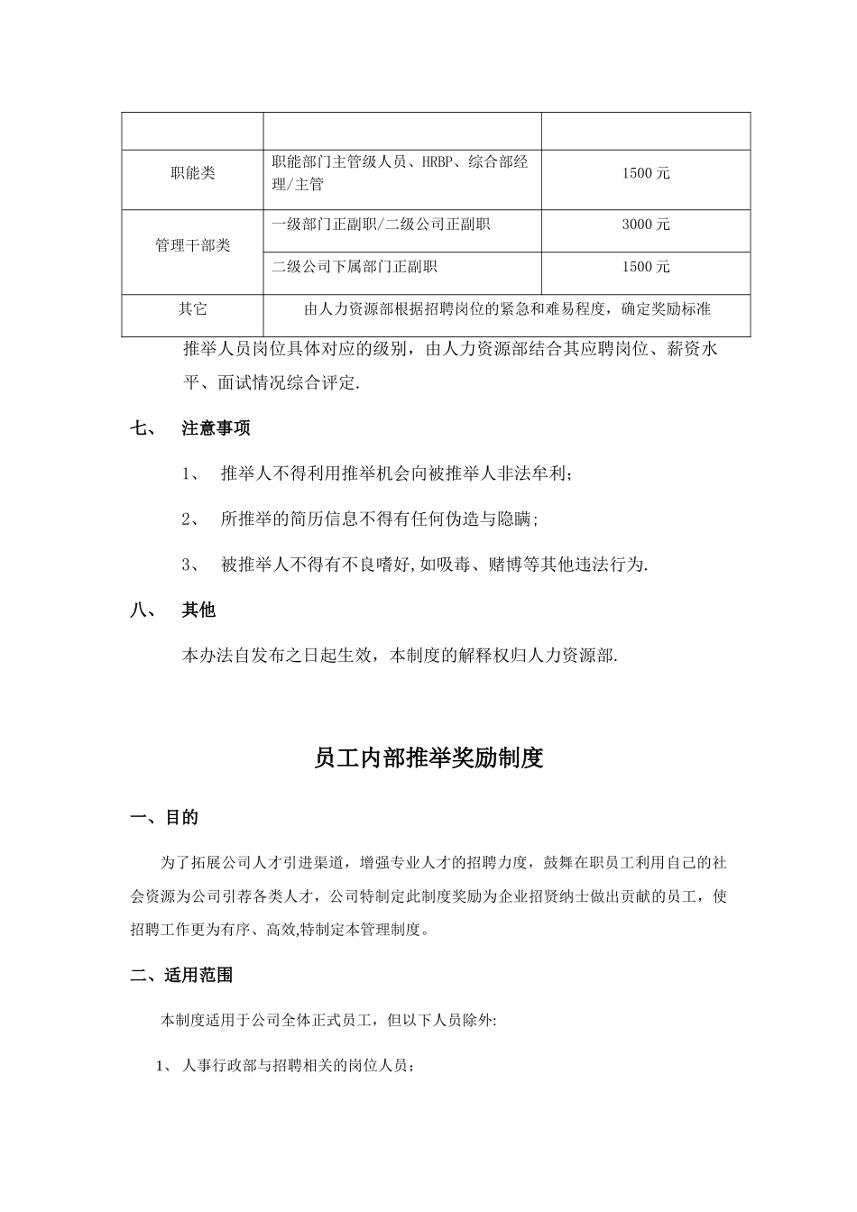 内部员工推荐奖励制度和办法_第3页