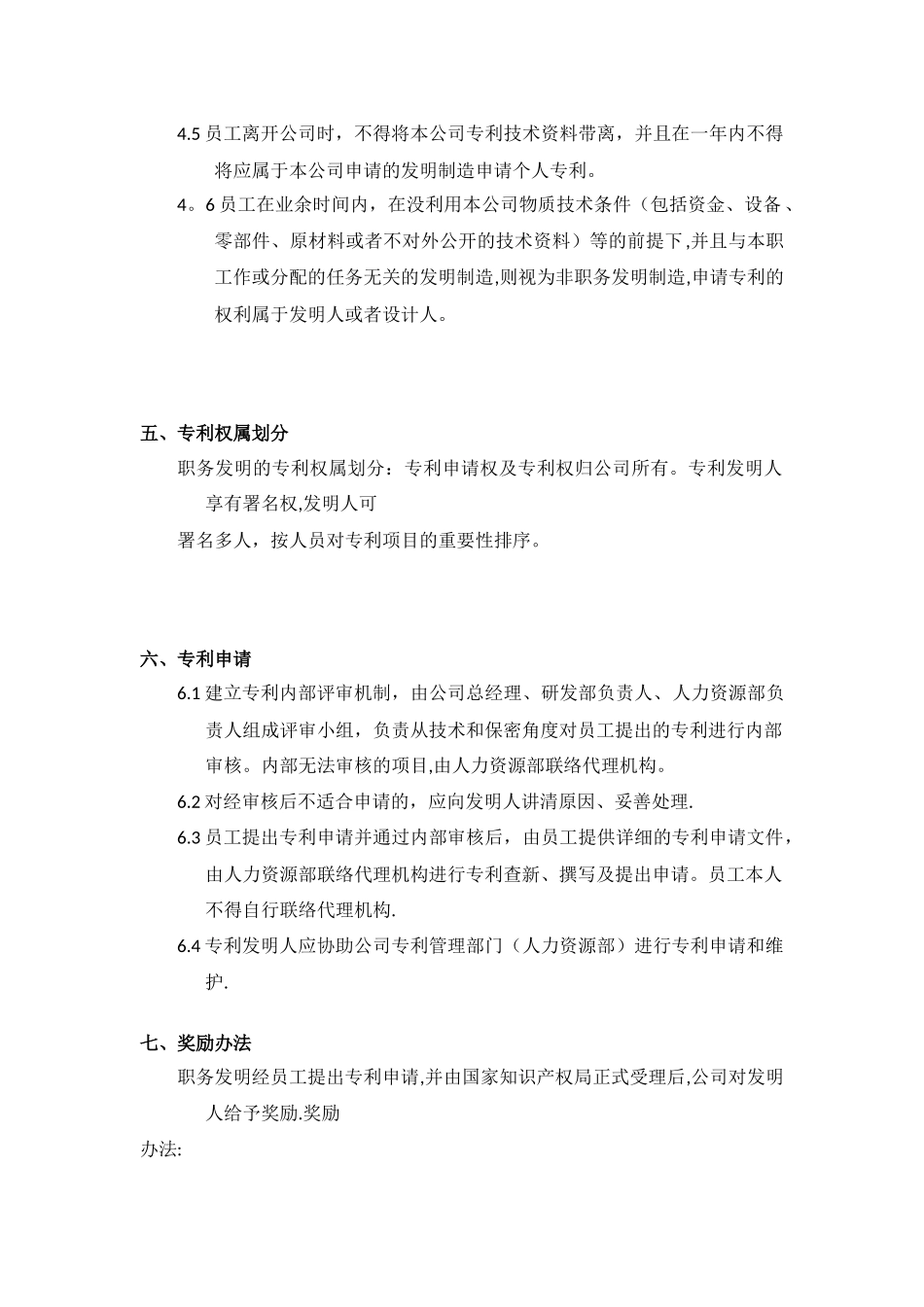 内部员工申请专利的奖励办法_第2页