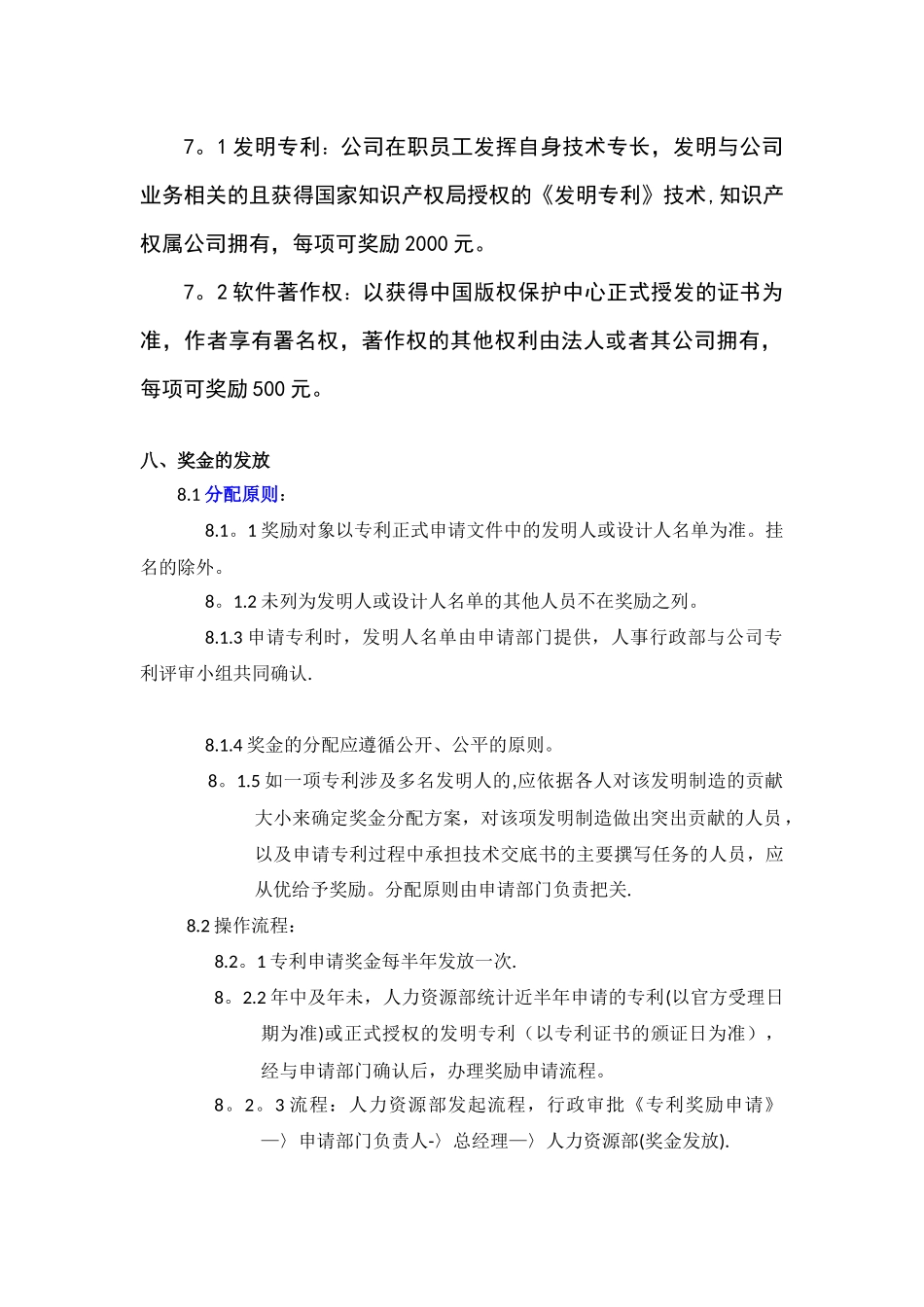 内部员工申请专利的奖励办法_第3页