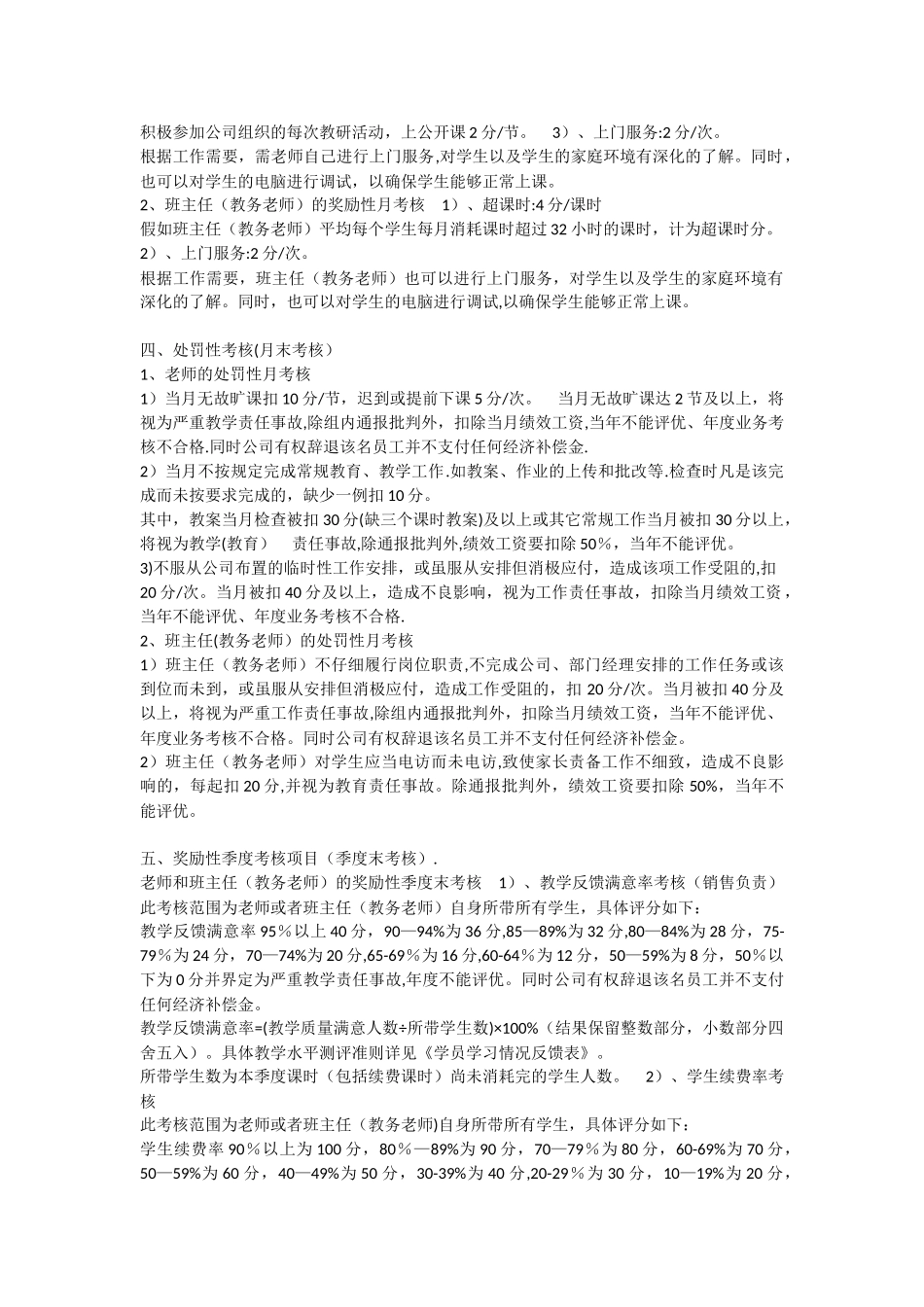 内部员工绩效考核细则_第2页