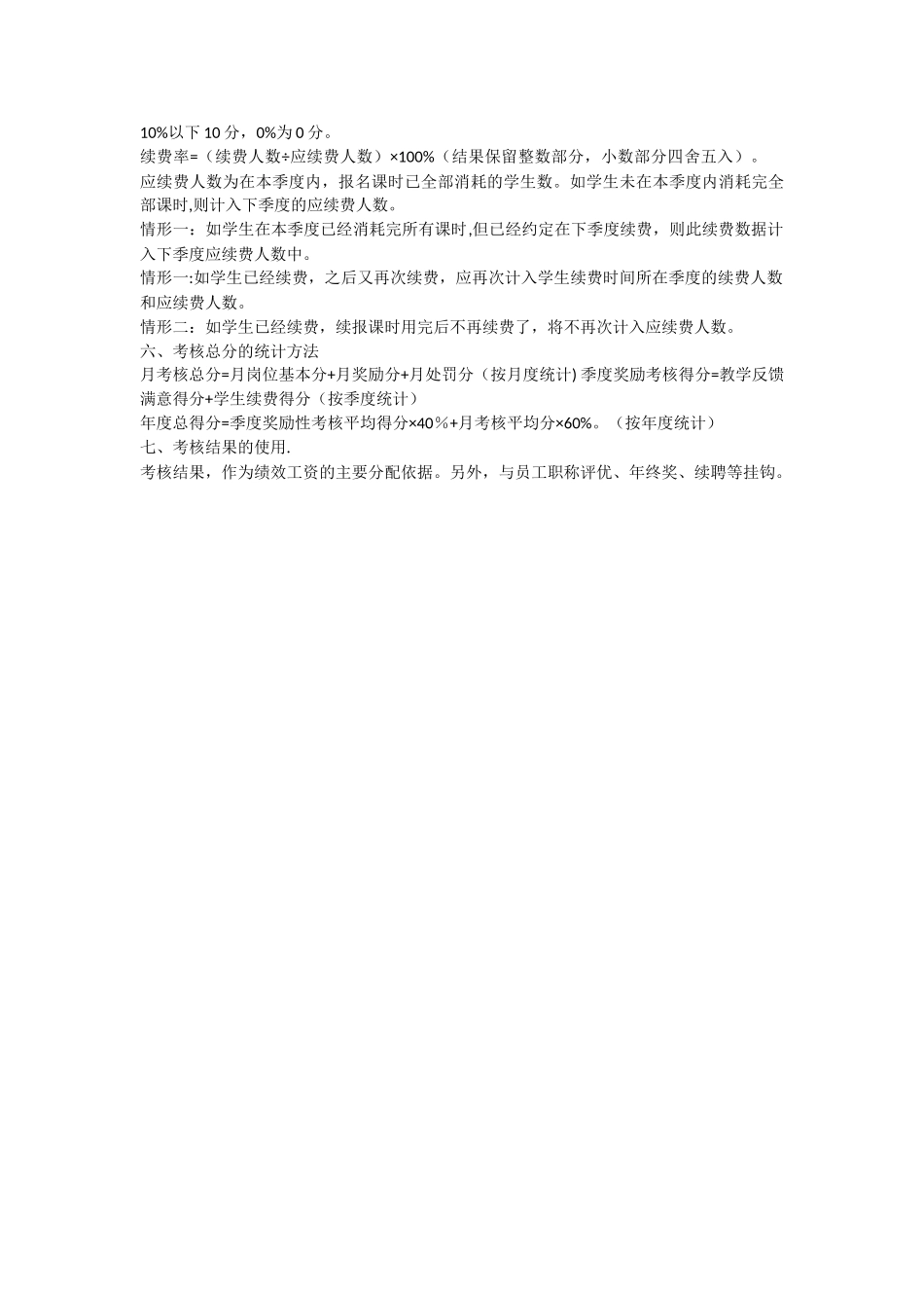 内部员工绩效考核细则_第3页