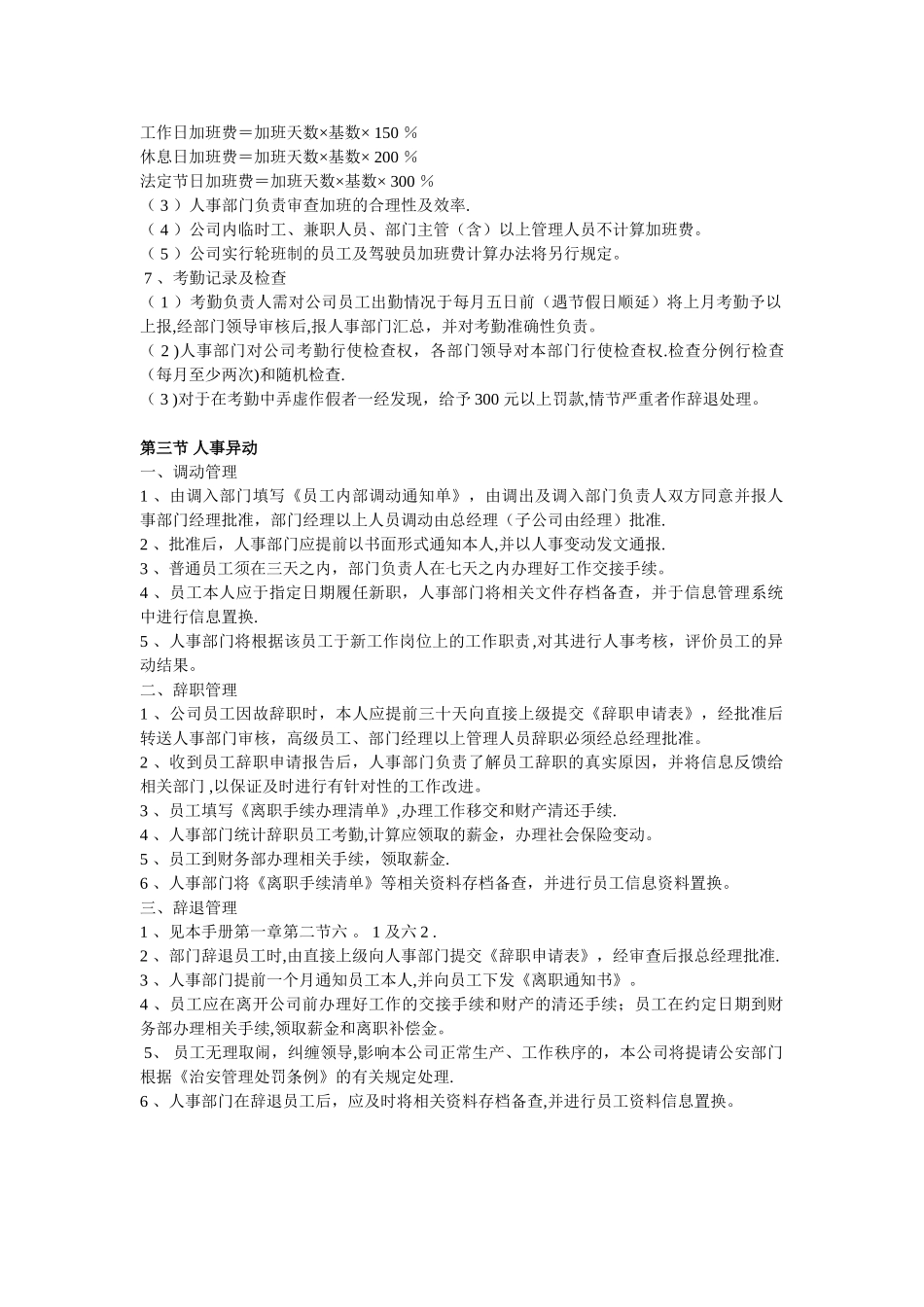 内部员工管理制度_第2页