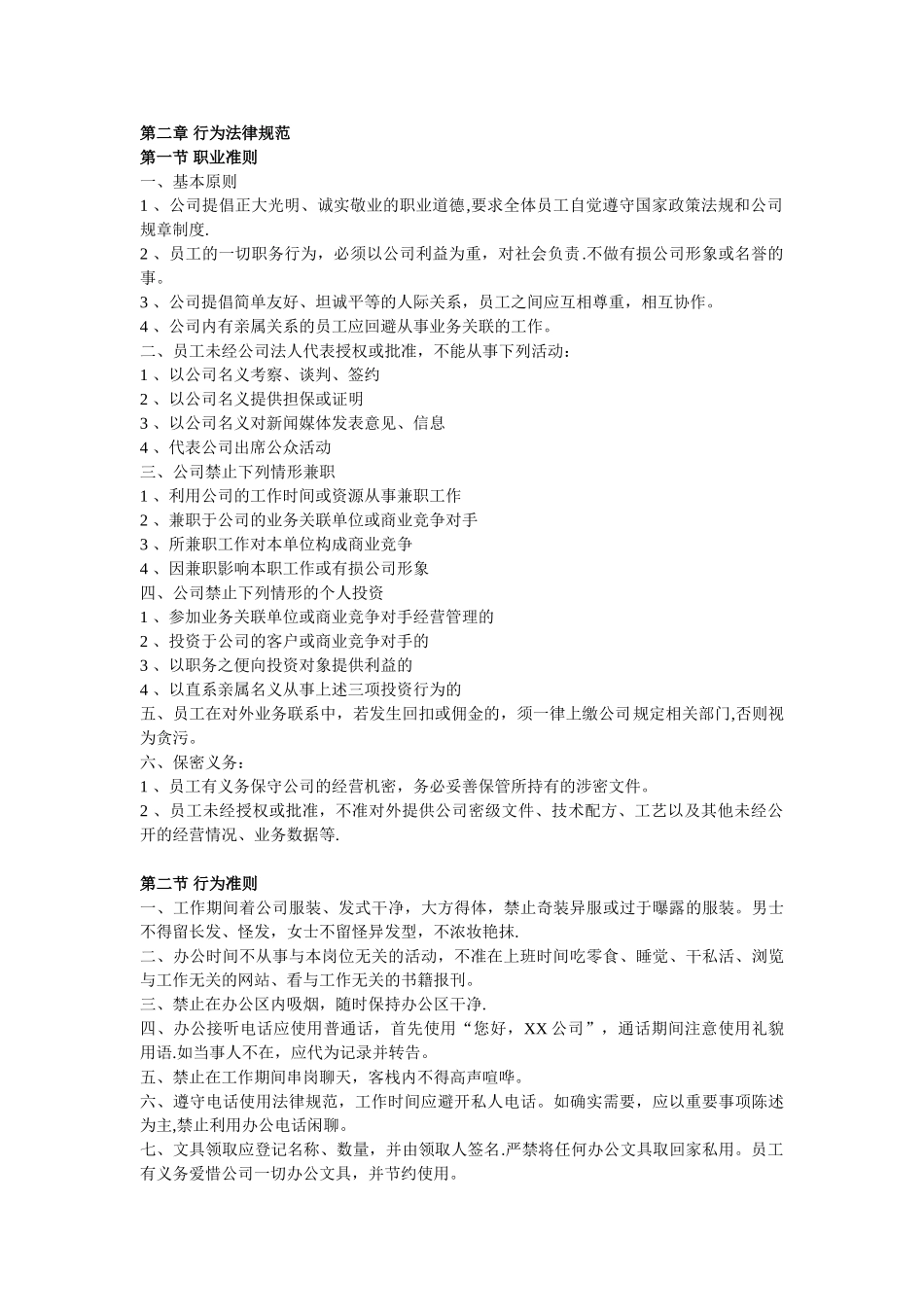 内部员工管理制度_第3页