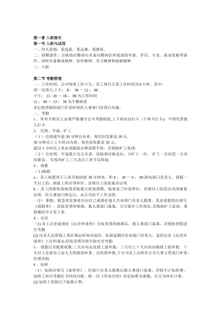 内部员工管理制度