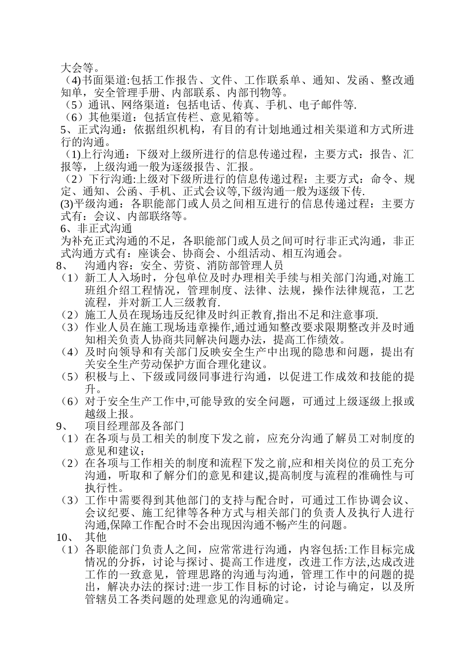 内部和外部协商和沟通管理办法_第3页