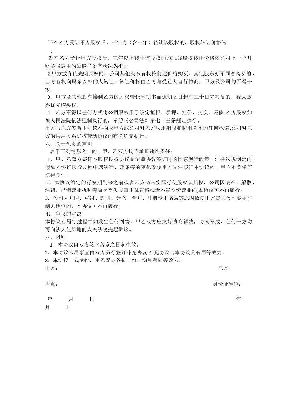 内部员工配股协议书模版_第2页