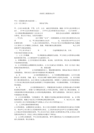 内部员工配股协议书模版