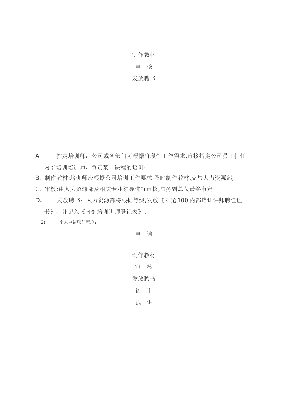 内部培训师管理制度-_第2页