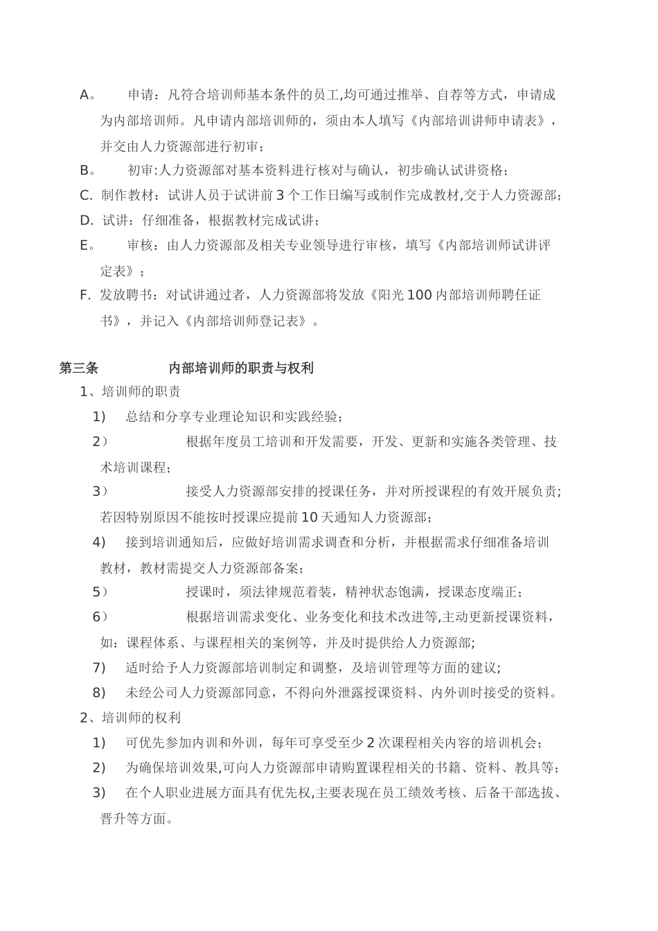 内部培训师管理制度-_第3页