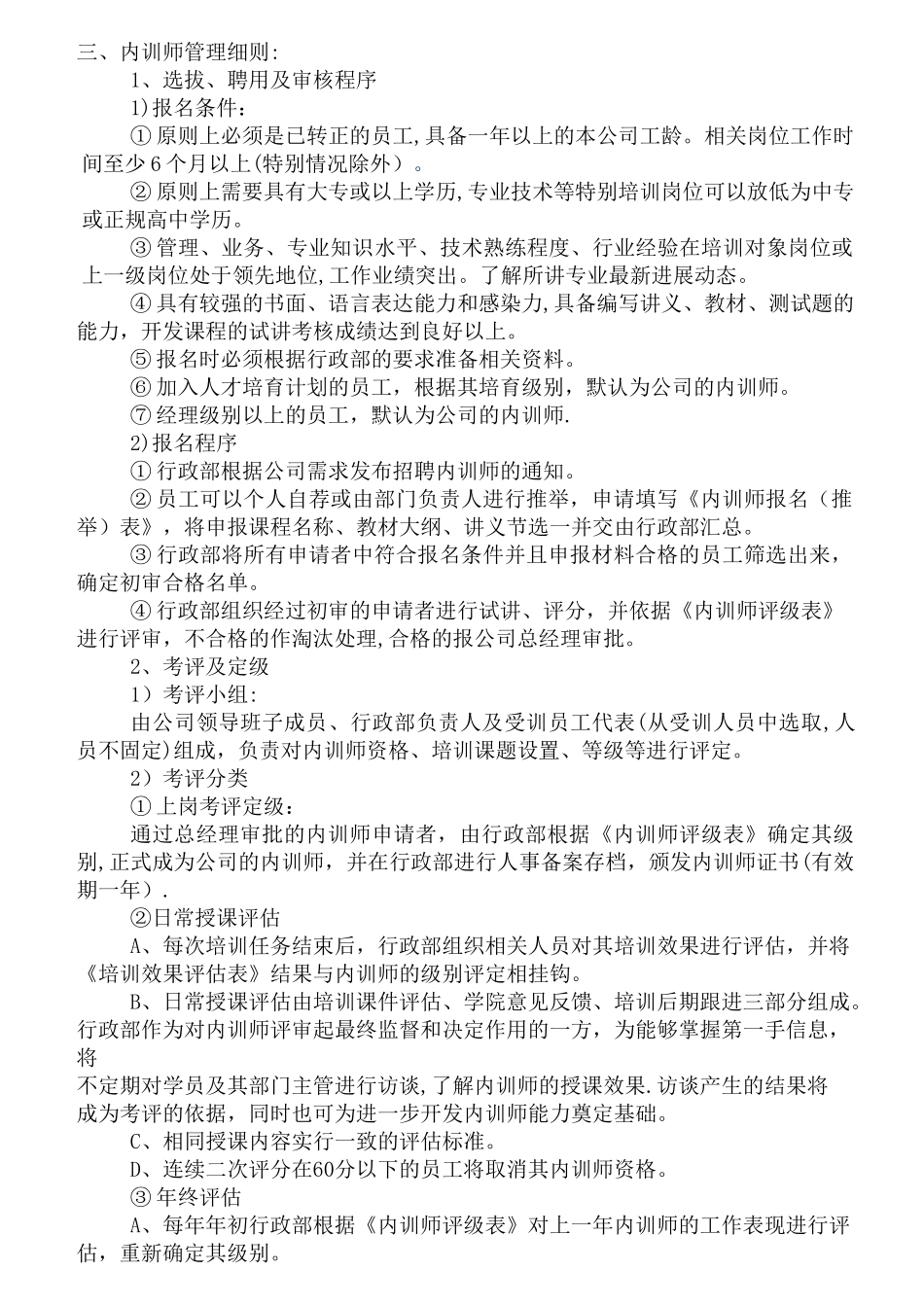 内部培训师管理制度_第2页