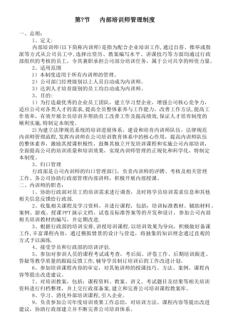 内部培训师管理制度