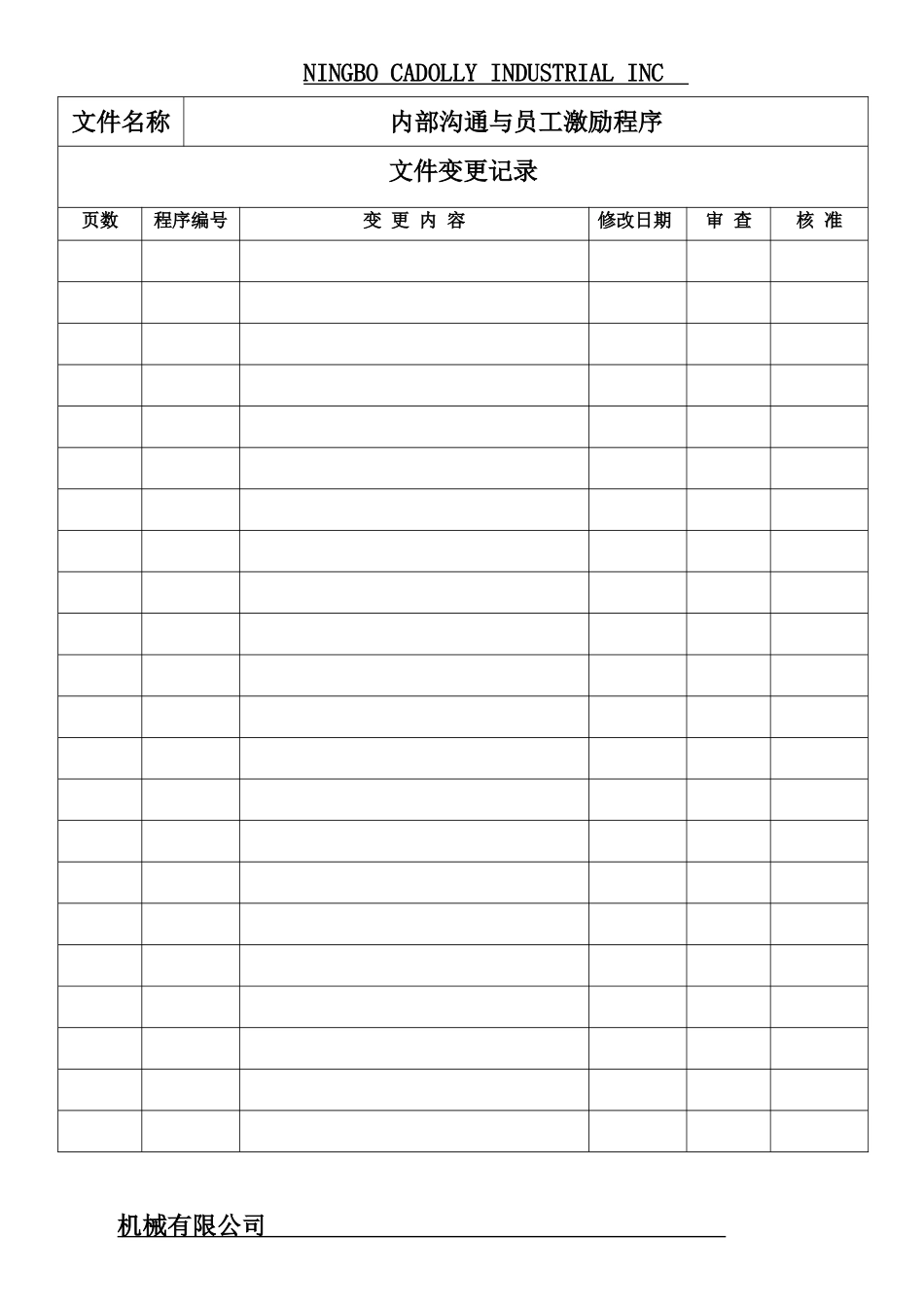 内部商议跟员工激励程序_第2页
