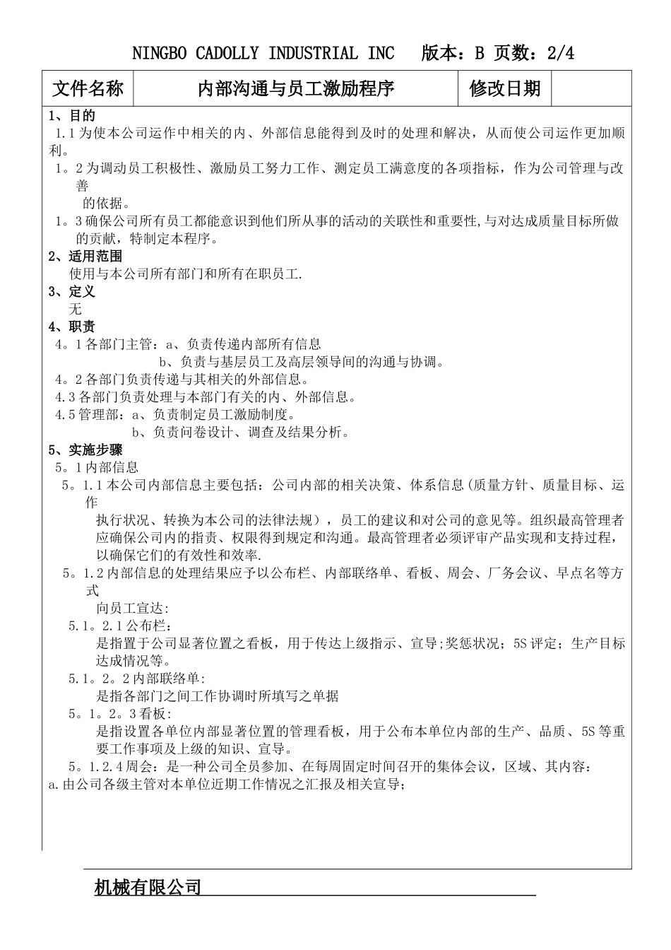 内部商议跟员工激励程序_第3页