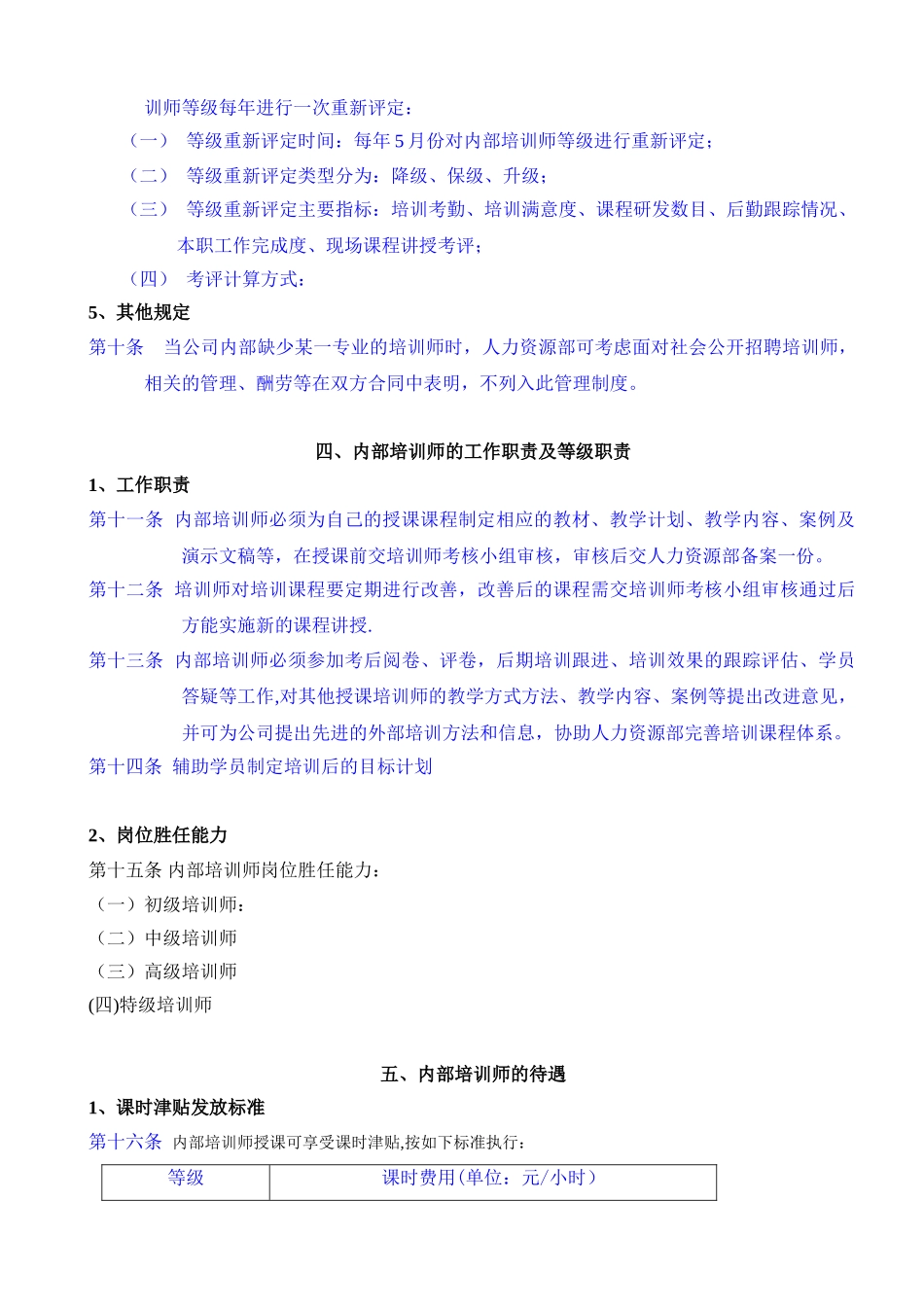 内部培训师管理制度362459604_第2页