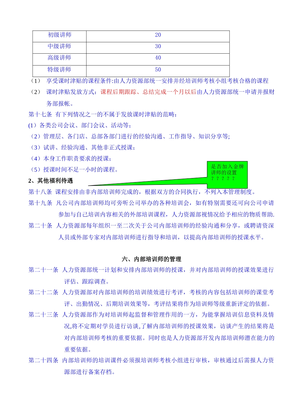 内部培训师管理制度362459604_第3页