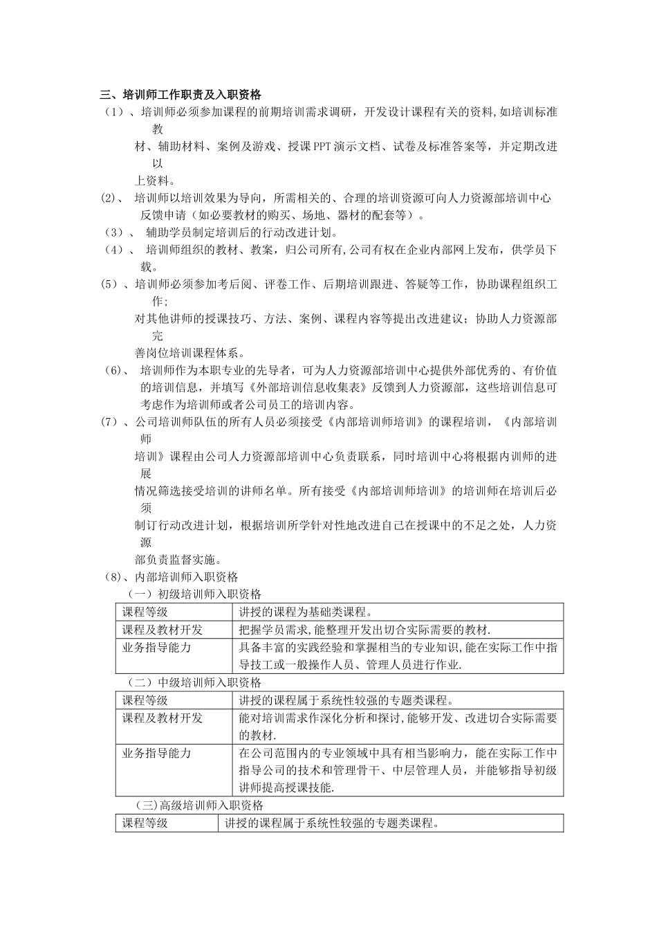 内部培训师管理方案_第2页
