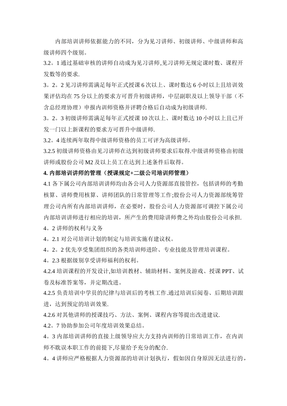 内部培训讲师制度_第2页