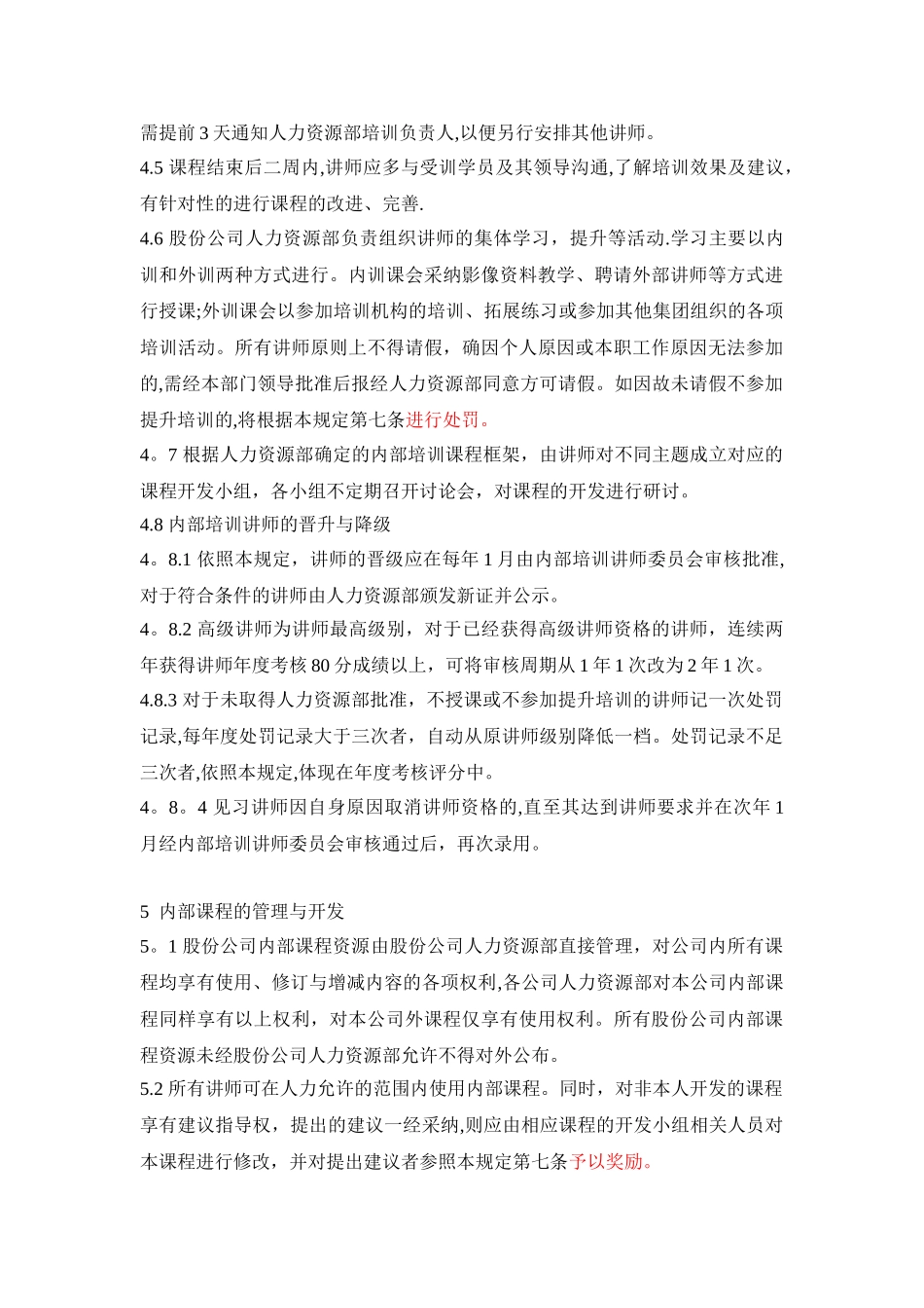 内部培训讲师制度_第3页