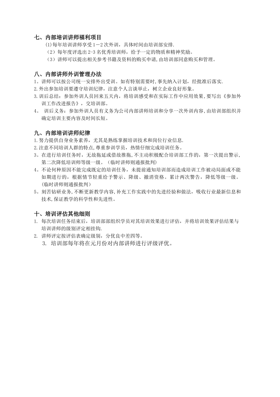 内部培训讲师竞聘和评级方案_第3页