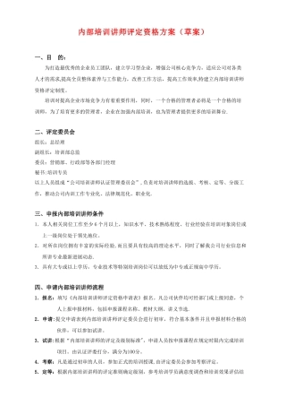 内部培训讲师竞聘和评级方案