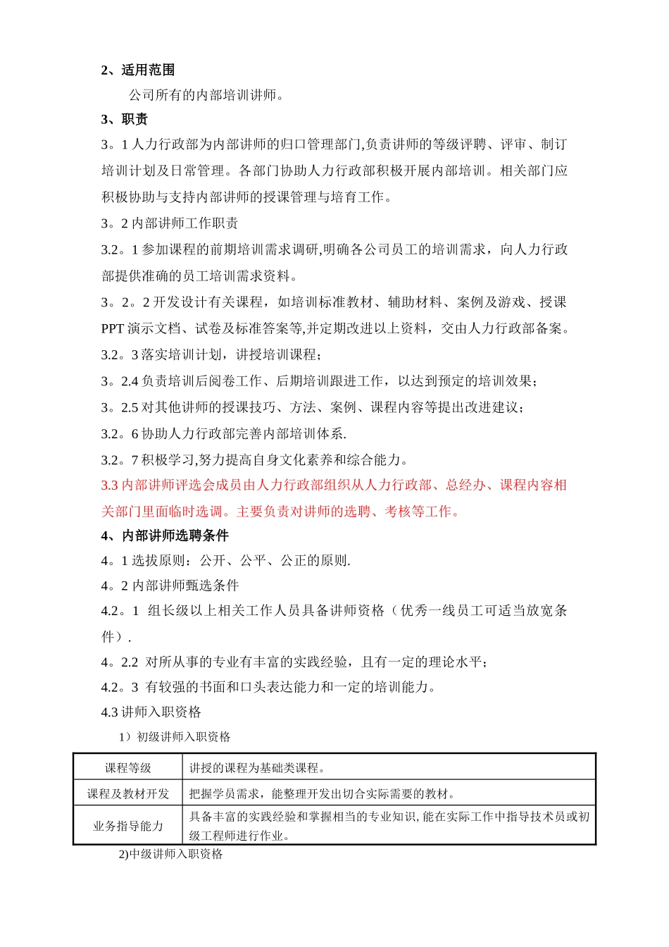 内部培训讲师制度-_第2页