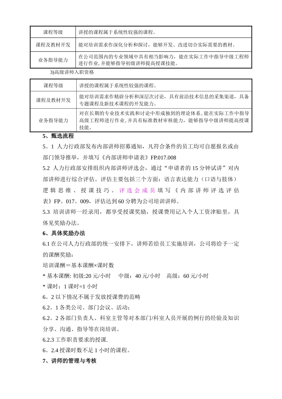 内部培训讲师制度-_第3页