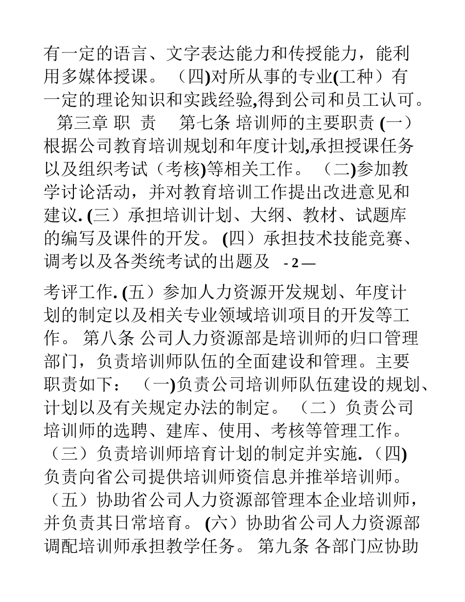 内部培训师管理办法_第2页