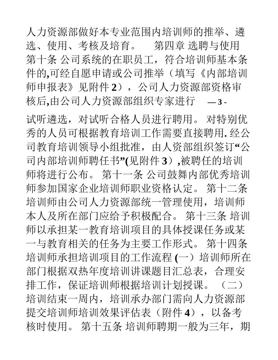 内部培训师管理办法_第3页