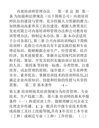 内部培训师管理办法