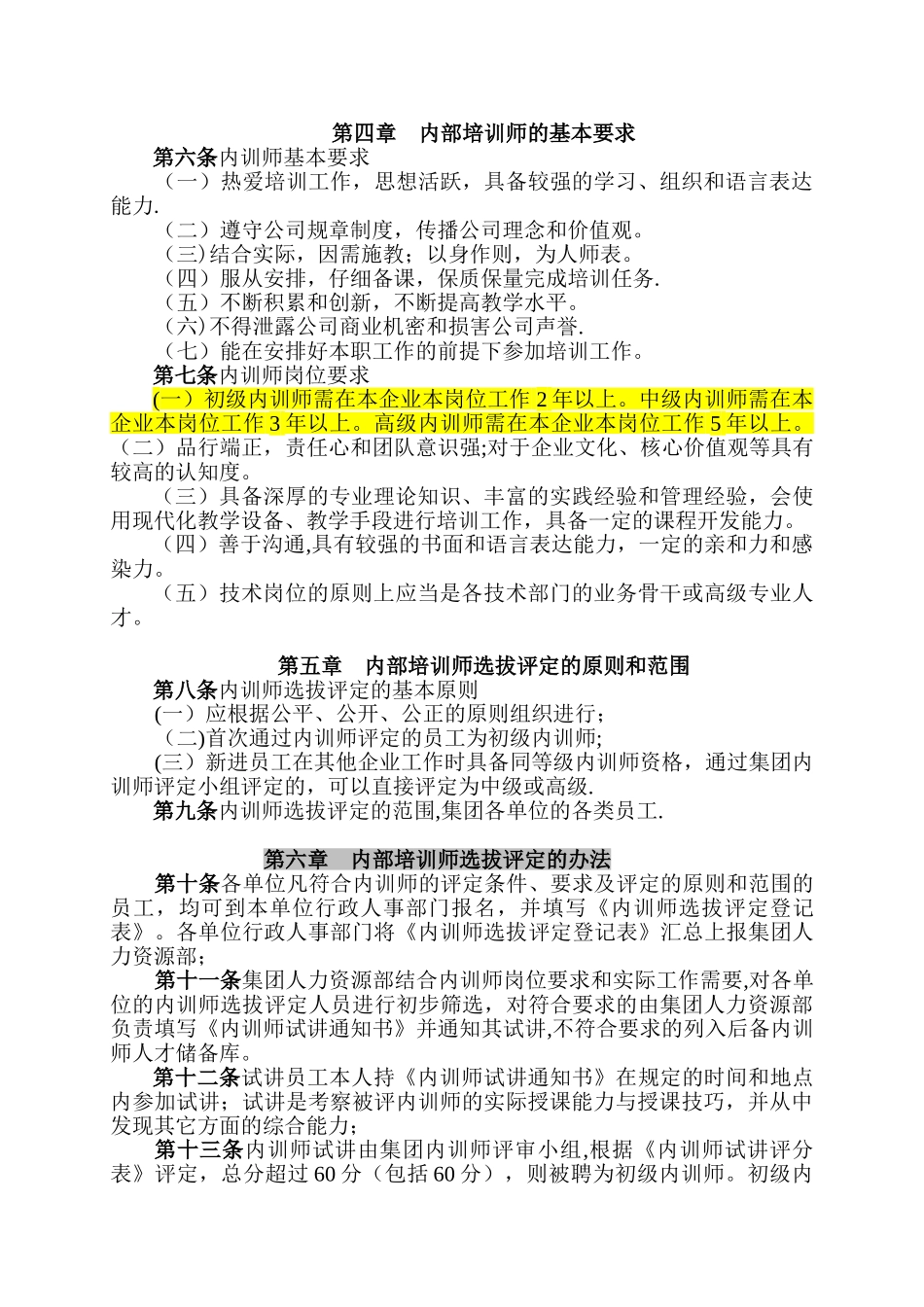 内部培训师管理办法67872_第2页