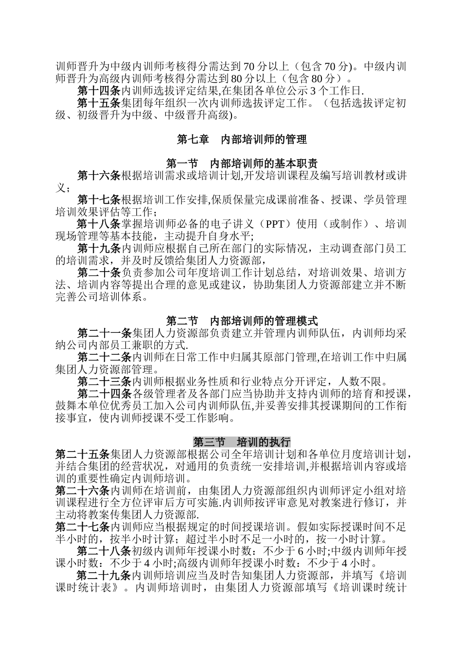 内部培训师管理办法67872_第3页