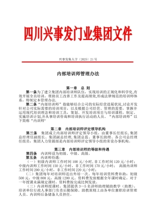 内部培训师管理办法67872