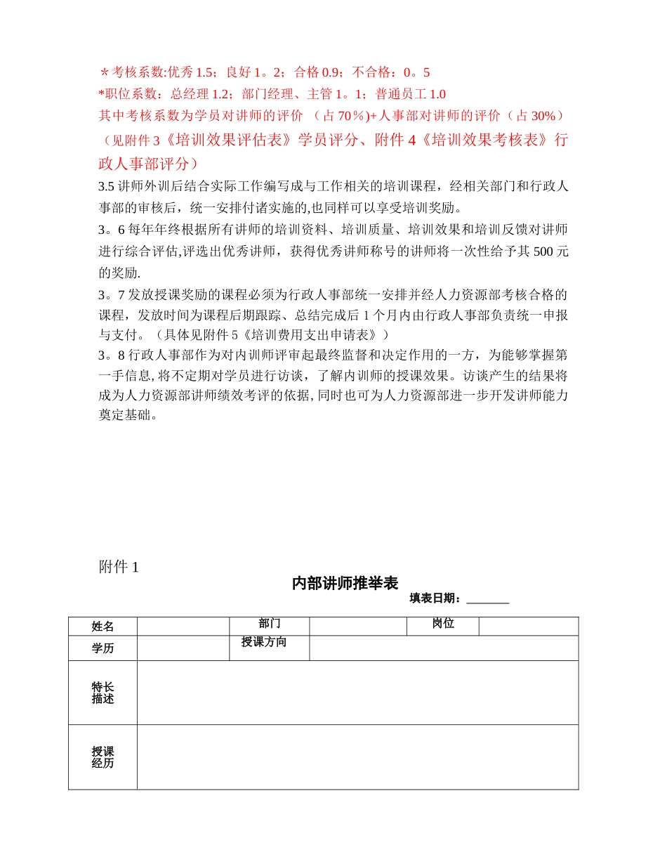 内部培训讲师管理制度_第2页