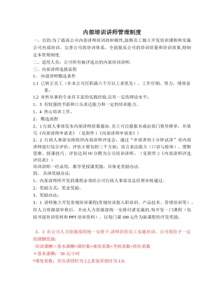 内部培训讲师管理制度