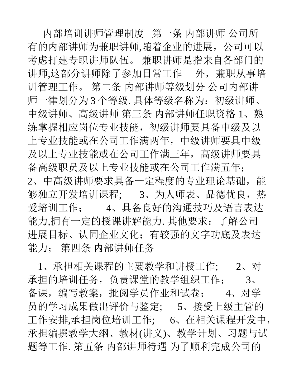 内部培训讲师管理制度-_第1页