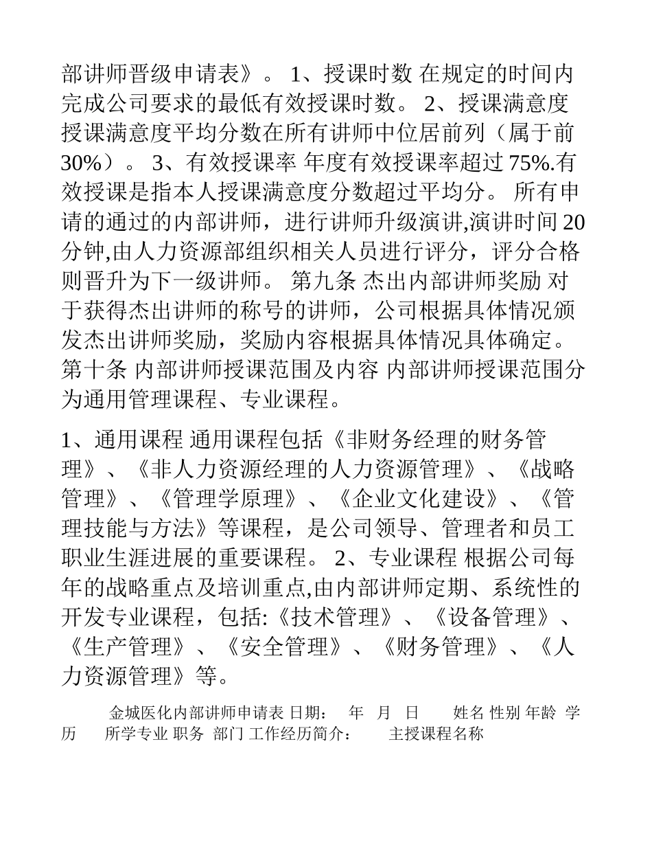 内部培训讲师管理制度-_第3页