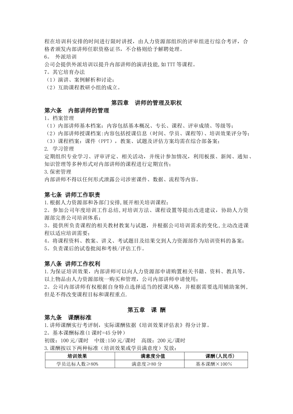 内部培训讲师管理办法2025_第3页